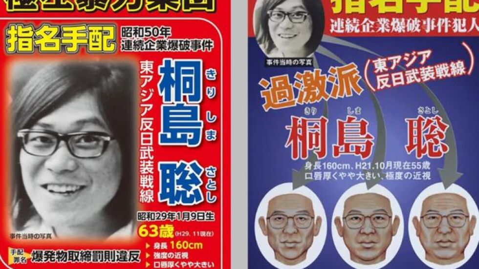 Лицето му е върху плакати навсякъде: ДНК тест разкрива, че умиращ мъж е най-търсеният в Япония