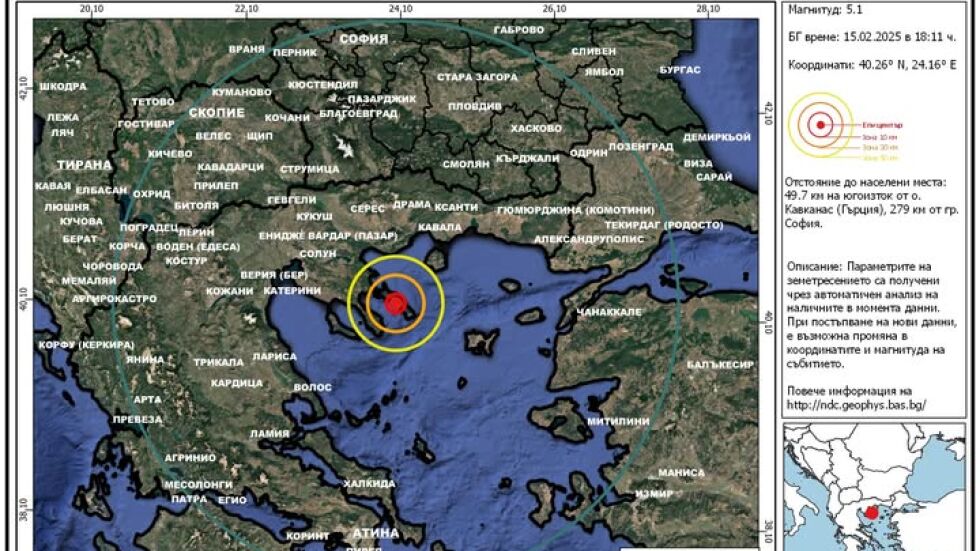 „Разлюля като в лодка“: Земетресение край Халкидики, усетено е в няколко български града
