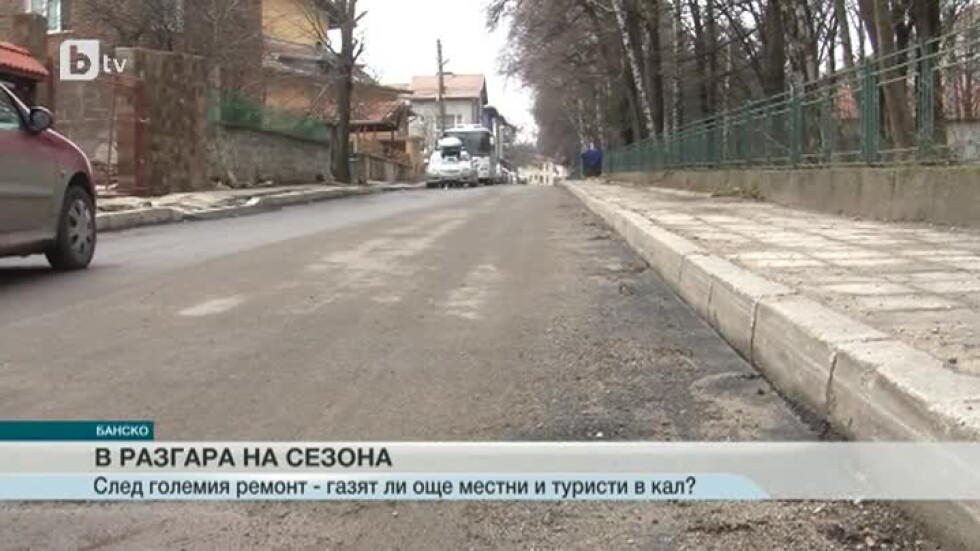 Повечето улици на Банско вече са асфалтирани след ремонта на водопроводите