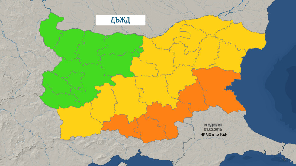 Оранжев код за опасни валежи в Южна България в неделя