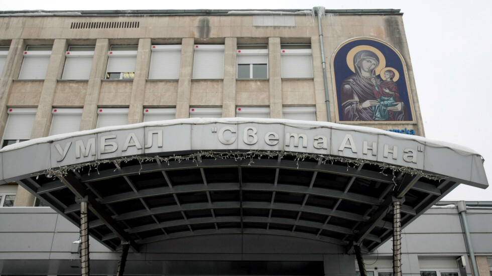 Без прием на пациенти: До 15:30 ч. болница „Света Анна“ ще бъде затворена 