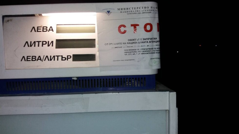 Запечатаха бензиностанция в София заради манипулация на данните от продажбите си