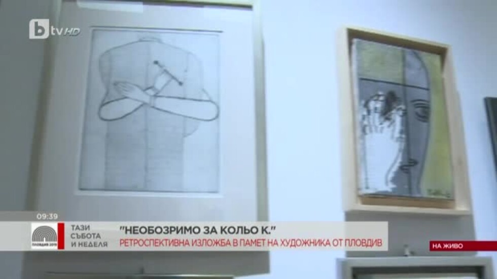 Ретроспективна изложба в памет на пловдивския художник Кольо Карамфилов