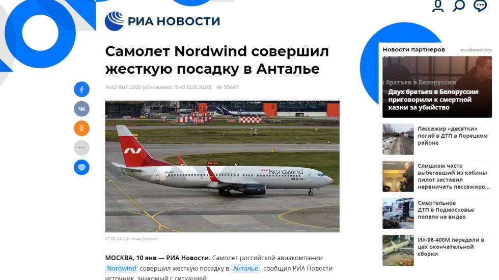Руски самолет извърши екстремно кацане в Анталия заради проблем на борда