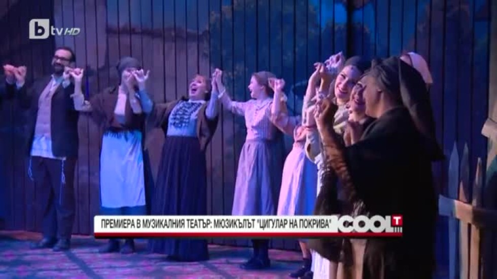"Цигулар на покрива" отново на софийска сцена 