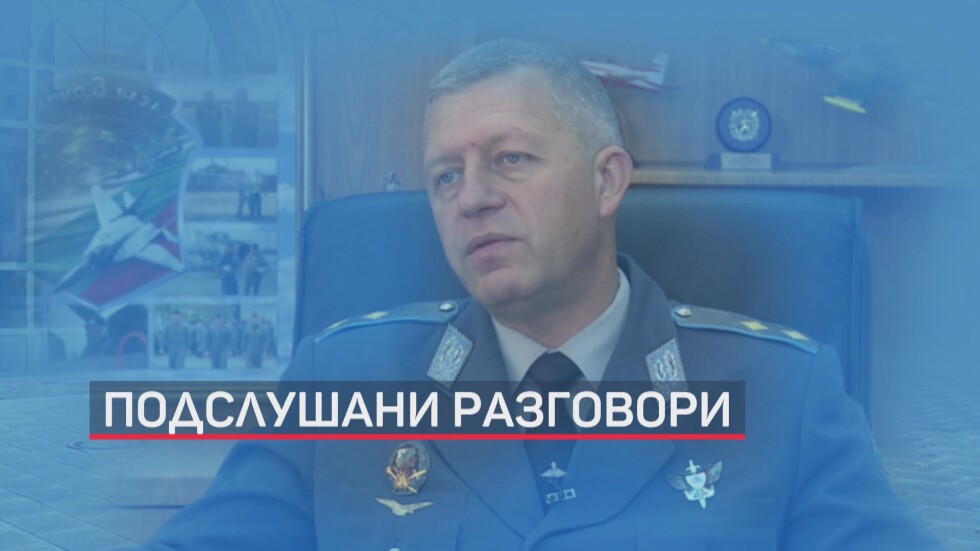МО: Няма да има наказание за командира на ВВС ген. Цанко Стойков