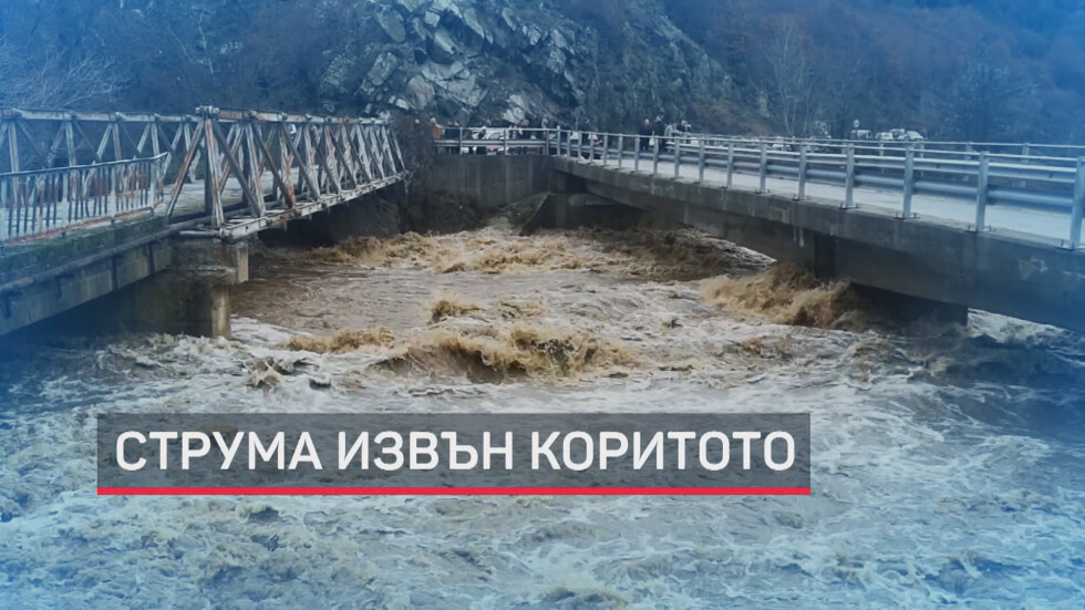 Потоп в Благоевградско: Струма излезе от коритото си и причини големи щети