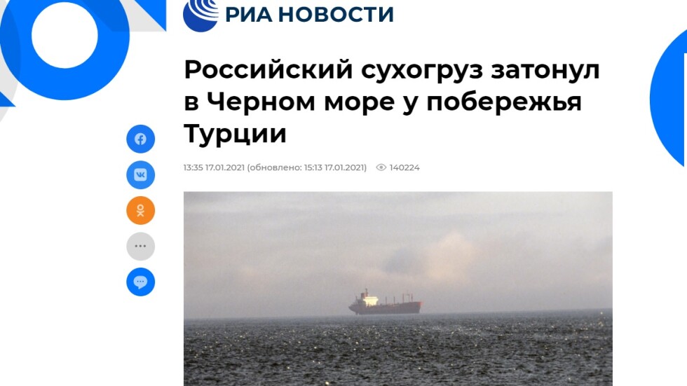 Руски кораб потъна в Черно море край бреговете на Турция, има загинали
