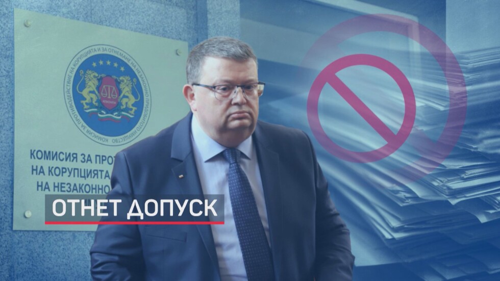 Отнет допуск: Цацаров е без достъп на ниво "Строго секретно" (ОБЗОР)