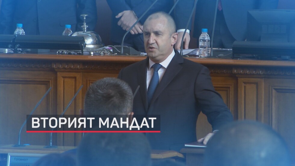 Вторият президентски мандат: Румен Радев и Илияна Йотова положиха клетва (ОБЗОР)
