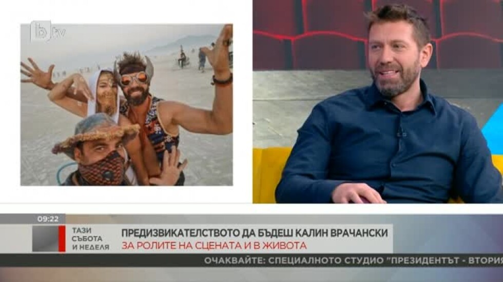 Калин Врачански: Като малък много исках да имам брада
