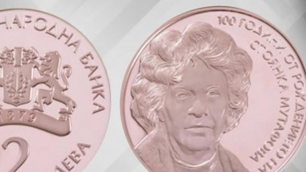 БНБ пуска възпоменателна монета за 100-годишнината от рождението на Стоянка Мутафова