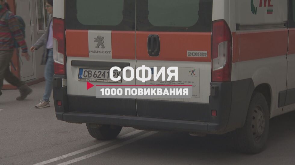 Над 1000 сигнала до Спешна помощ в София, в Пловдив я викали и заради преяждане