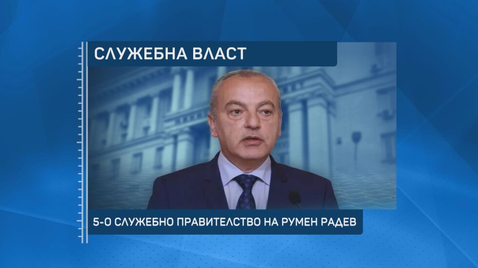 Следващият кабинет на Гълъб Донев: Деветото служебно правителство за 32 години