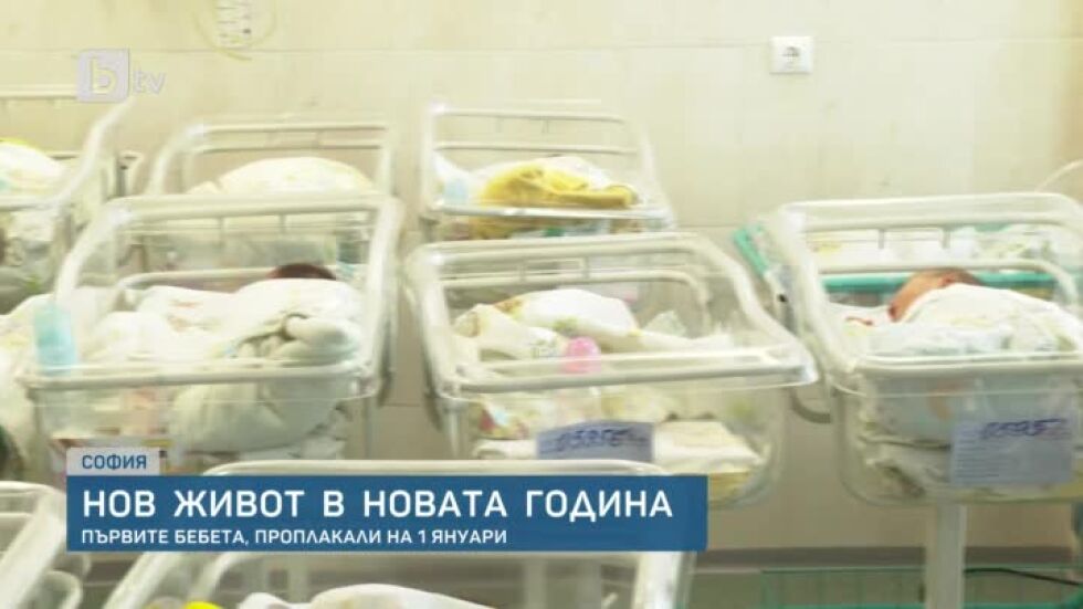 Минчо от Пловдив е първото бебе на 2024 г., а момиченца са му подгласнички (ВИДЕО)