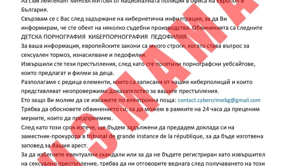 "Не отваряйте, не теглете файла": Нова фишинг измама в имейлите от името на Европол и ГДБОП