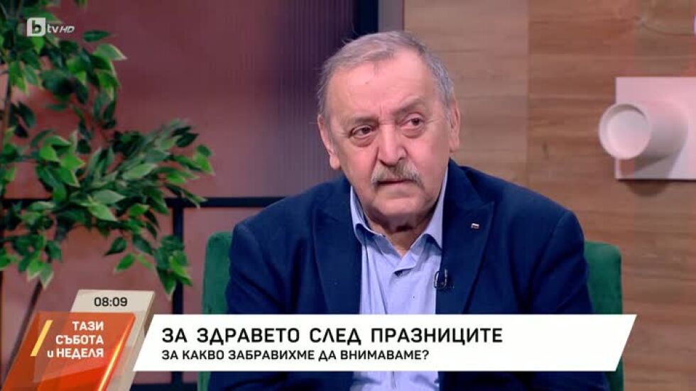 Здравето след празниците: съветите на проф. Тодор Кантарджиев