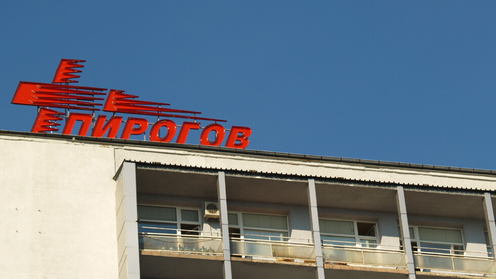Разследват „Пирогов” и още 6 болници за безстопанственост