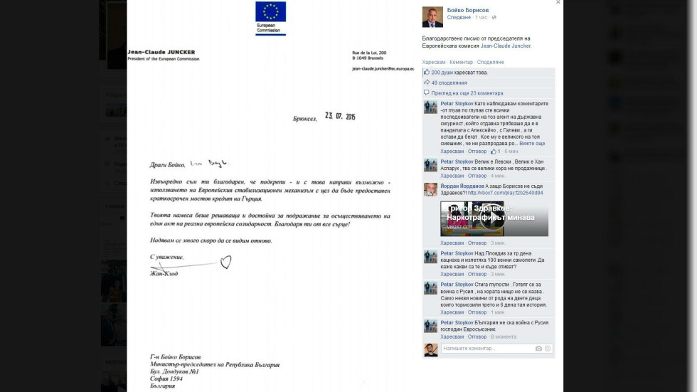 "Жан-Клод" с прочувствено писмо до "Бойко" заради Гърция