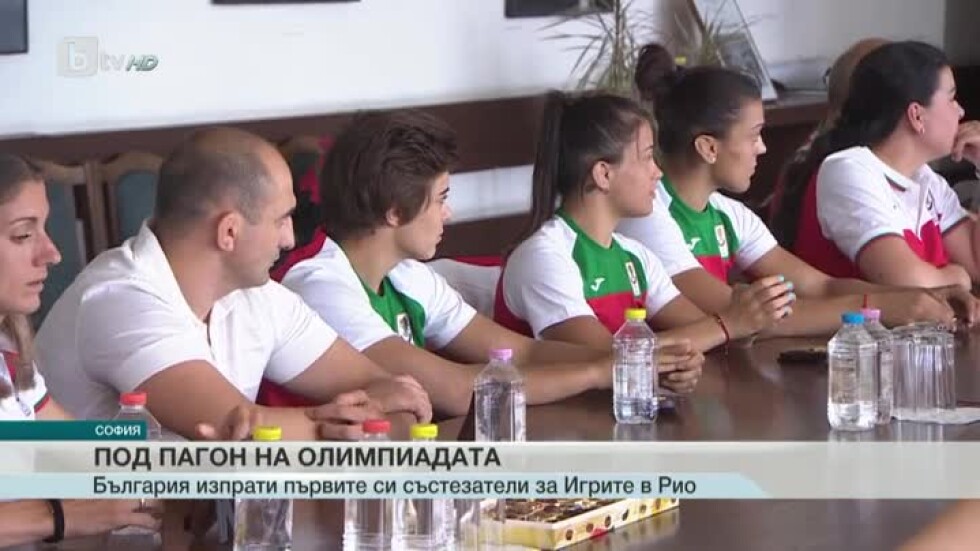 България изпрати първите си състезатели на олимпиадата в Бразилия