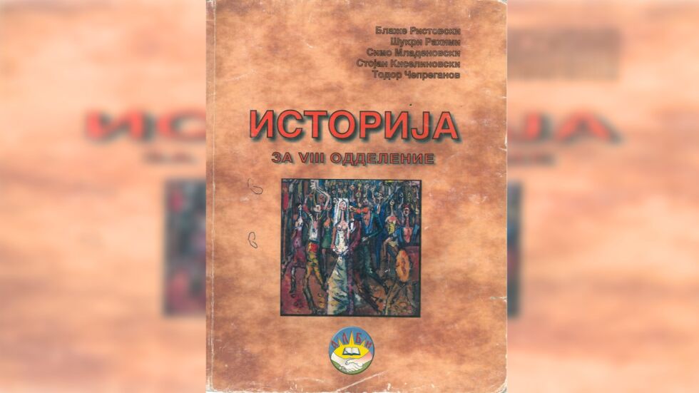 Уроци от Македония: Какво пише за българите в македонските учебници