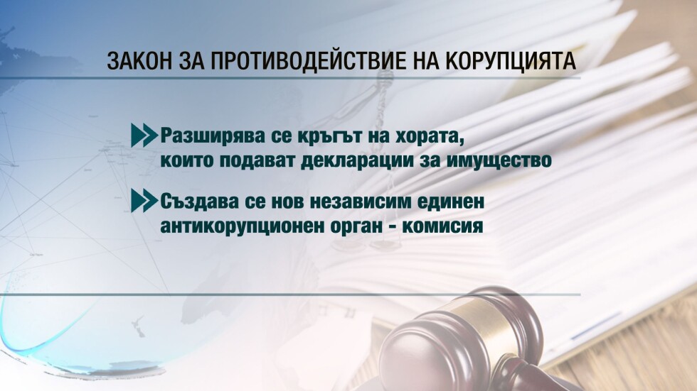 Министерството на правосъдието публикува законопроект за борба с корупцията