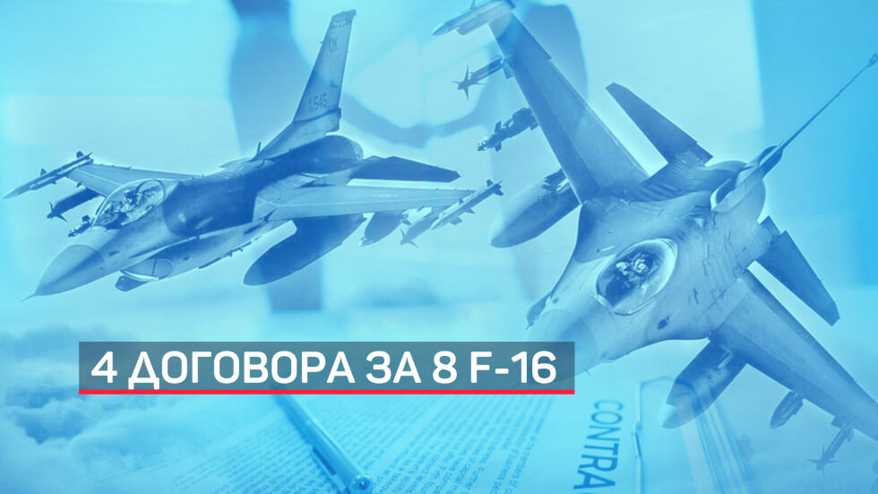 САЩ поздравяват България за покупката на F-16