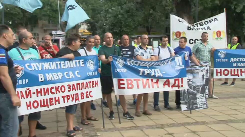 Служители на МВР във Варна излязоха на протест заради заплащането на нощния труд