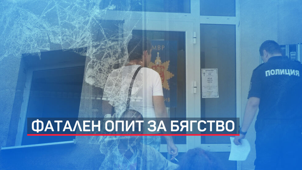Арестант скочи от третия етаж на РПУ в Пловдив и загина