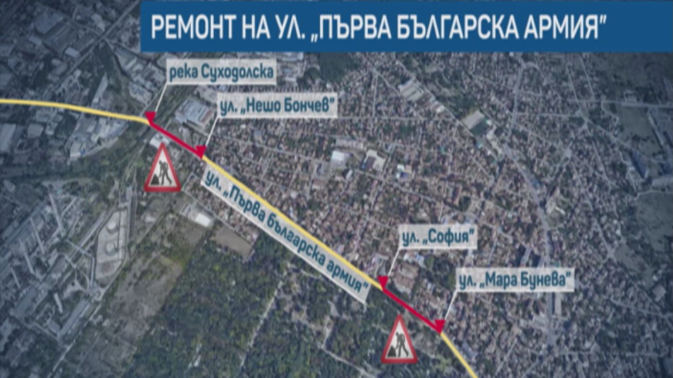Започва ремонтът на ул. "Първа българска армия" в София