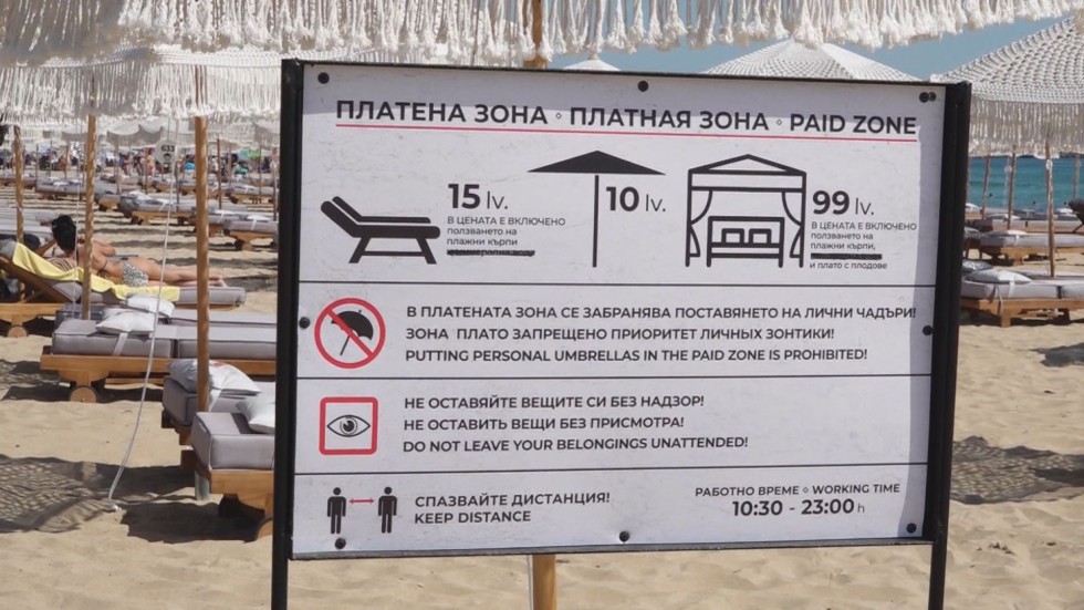 Законна ли е табелата, която забранява шатрите в свободната зона на плаж "Смокиня"?