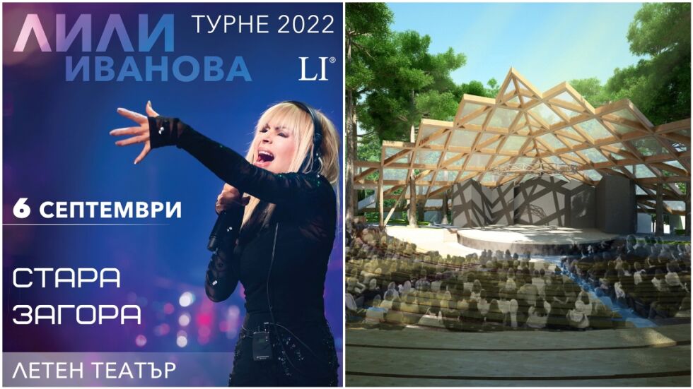 Лили Иванова открива обновения Летен театър в Стара Загора