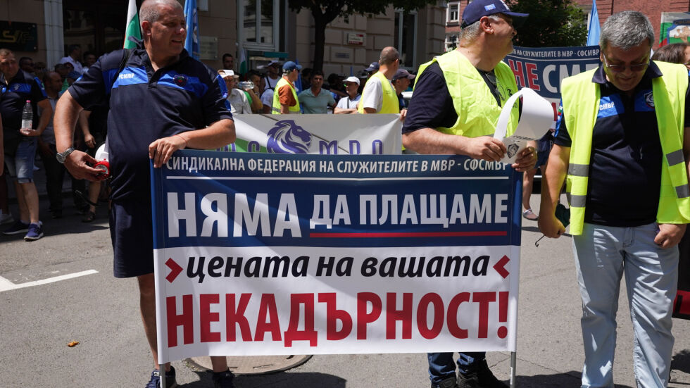 Протест на полицаите блокира част от центъра на София (СНИМКИ)
