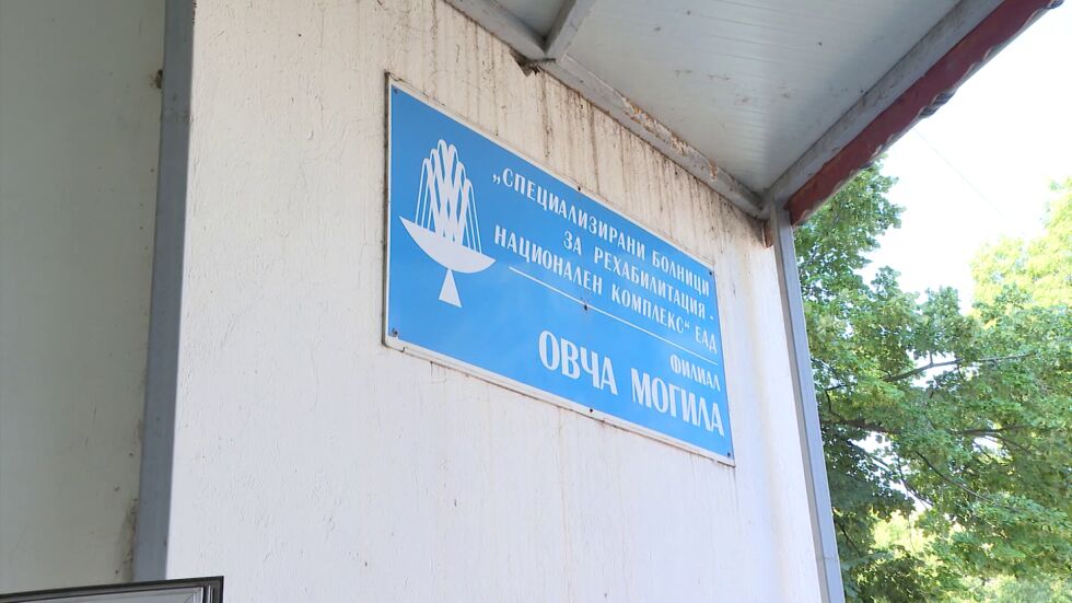 Заради липса на вода: Затварят специализираната болница за рехабилитация в Овча могила