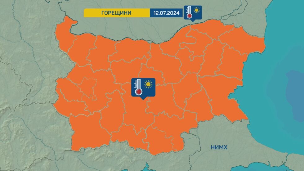  Оранжев код за температури до 40° в цялата страна 