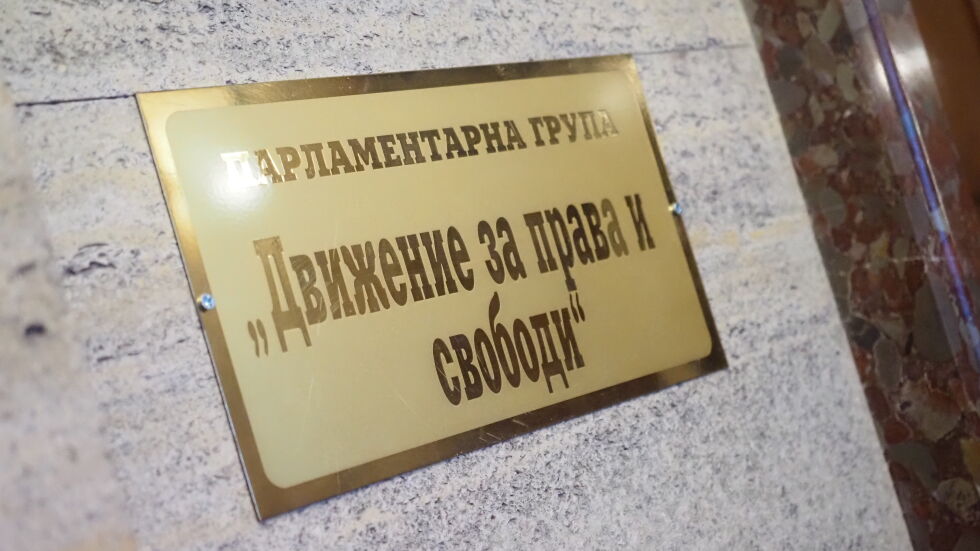  Още един народен представител напусна ПГ на Движение за права и свободи – Хюсни Адем 