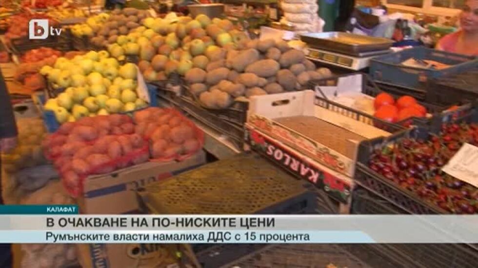 Официално от днес в Румъния ДДС върху храните пада