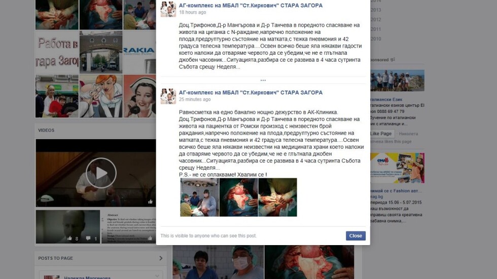 Доктори се хвалят във Фейсбук с кървави снимки от операция