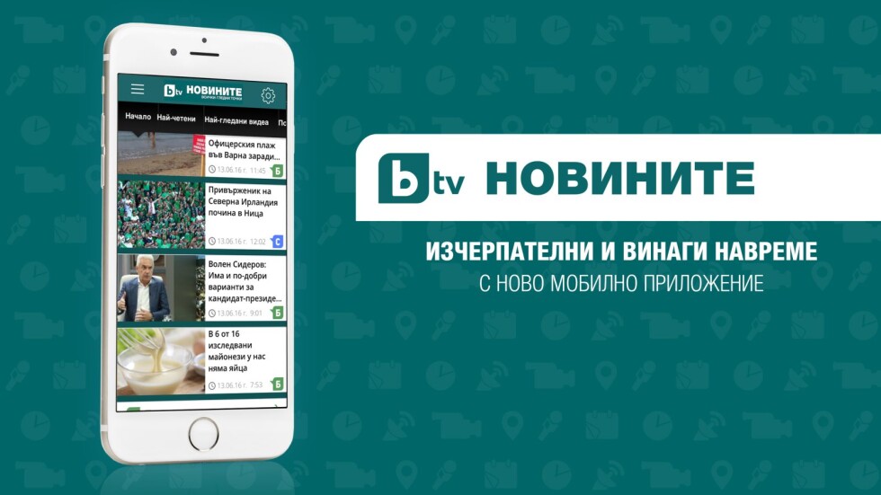 bTV Новините с ново мобилно приложение