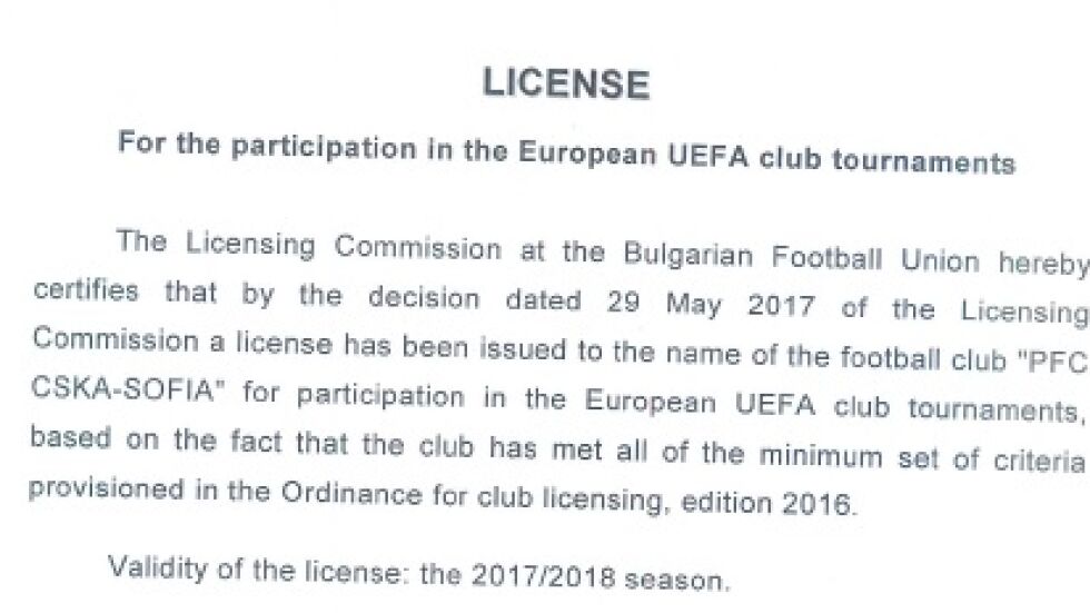 ЦСКА показа лиценза за Европа от БФС