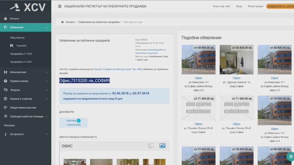 ЧСИ обяви за продан сградата на БДЖ в центъра на София