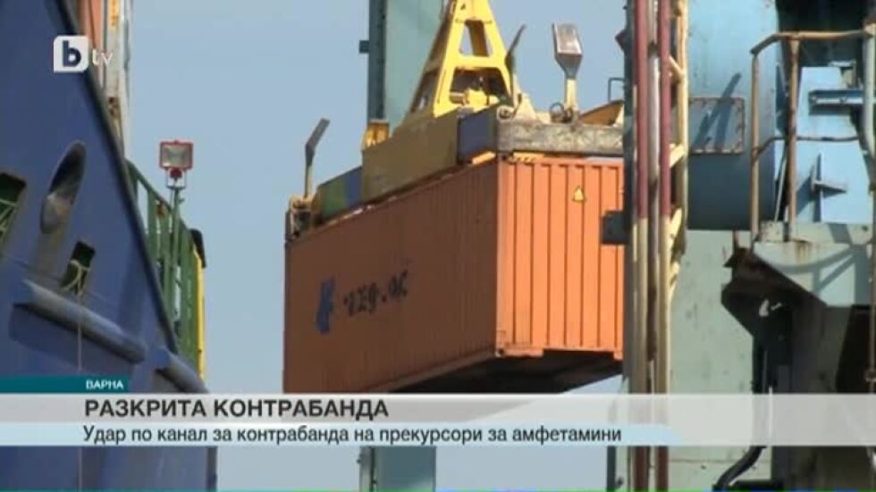 Във Варна разбиха канал за контрабанда на прекурсори за амфетамини