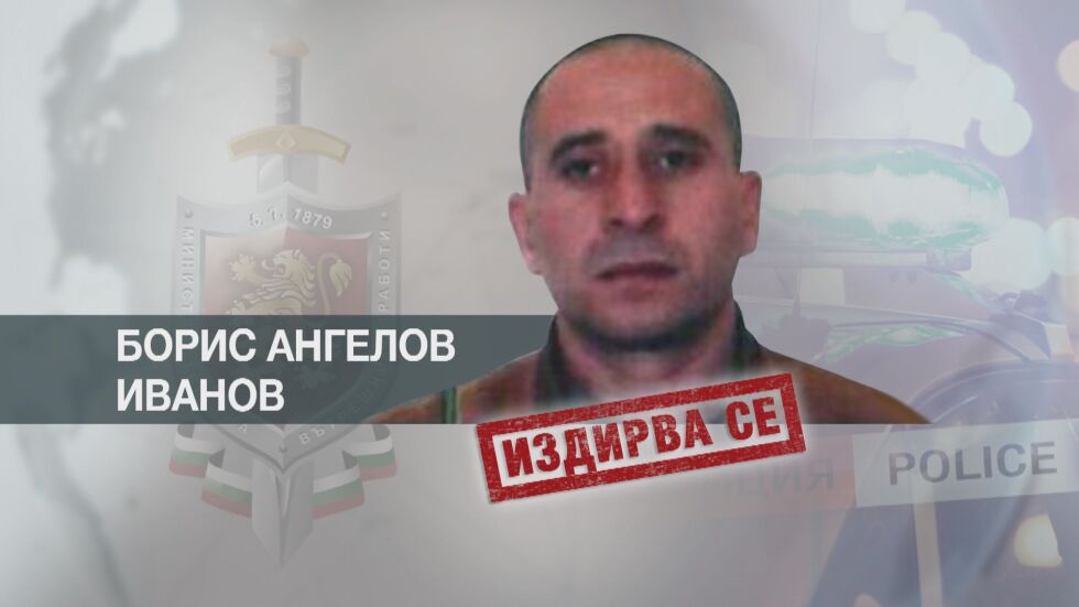 Рецидивистът Борис Иванов не бяга за първи път от затвора, твърдят източници (ОБЗОР)
