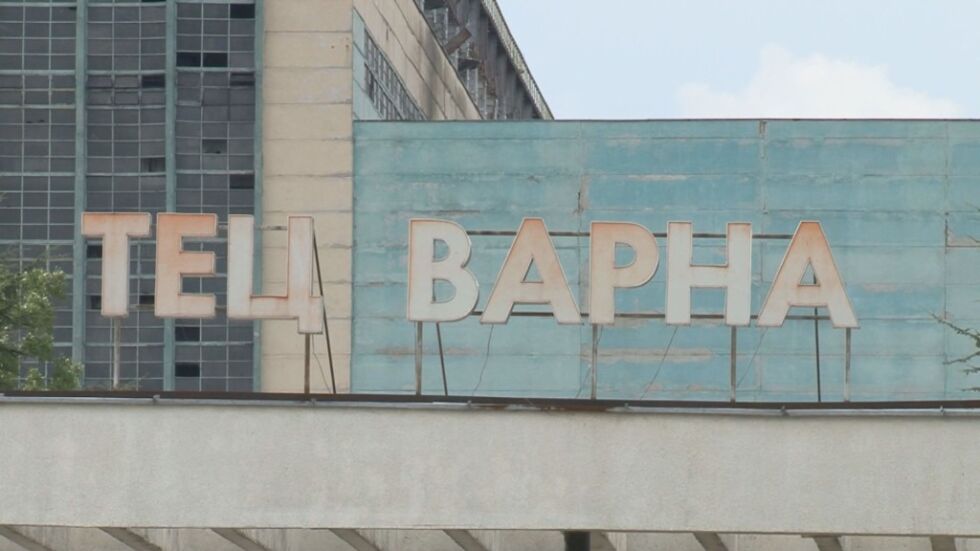 „Антикорупционен фонд” сигнализират, че „ТЕЦ-Варна” е технически незиправен