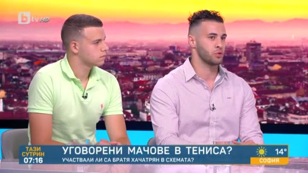 Братя Хачатрян: Не лепваме петно на българския тенис (ВИДЕО) 
