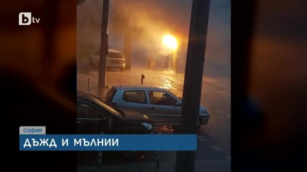 Мощна буря наводни улиците на София