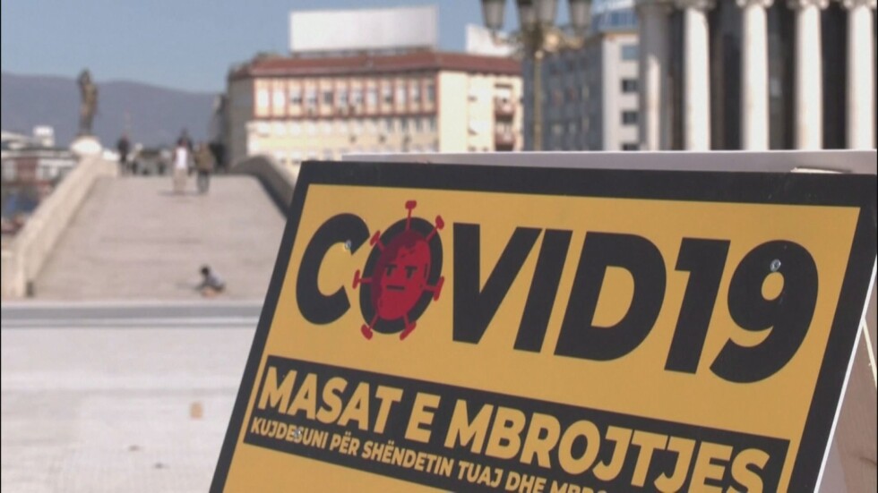 Полицейски час и три дни блокада в Северна Македония заради COVID-19  