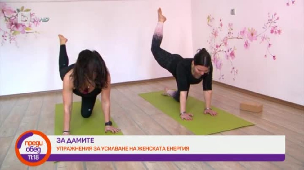Във форма с Лили Стефанова: Упражнения за усилване на женската енергия