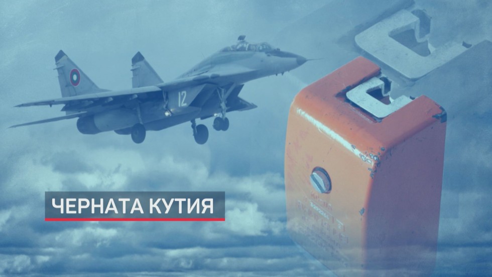 Издирването продължава: Все още няма следа от пилота на МиГ-29