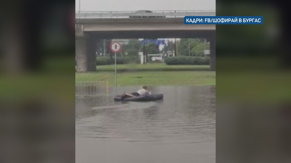 Пороен дъжд наводни части от Бургас 